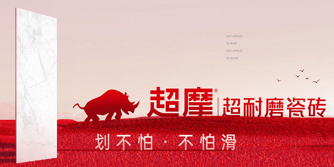 某集团耐磨瓷砖品牌