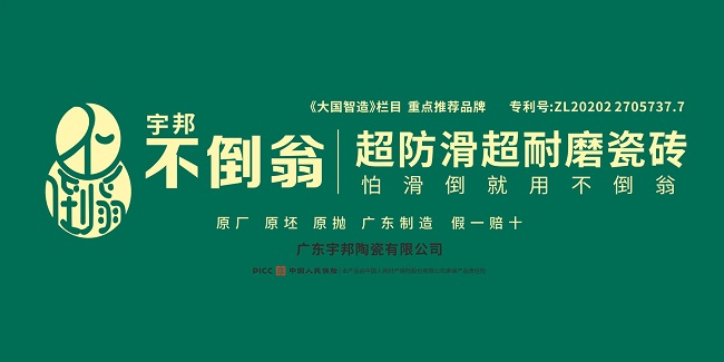 某集团防滑瓷砖品牌